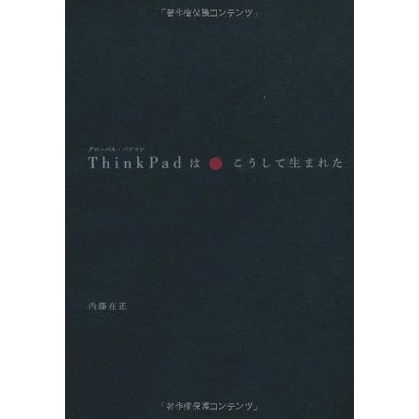 All about ThinkPad 1991-1998 参考文献 初期のThinkPadのすべてがわかる - All about ThinkPad 1991‐1998